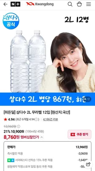 삼다수 2L 무라벨 12입 (8,760원/무료)