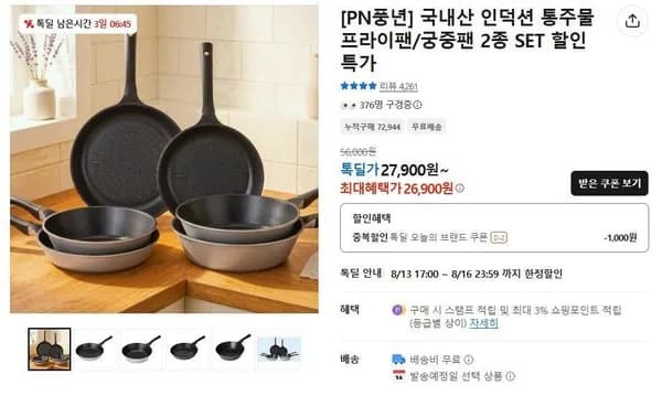 풍년 마레 코지그레이 IH 프라이팬세트 1+1 (26,900원/무료)