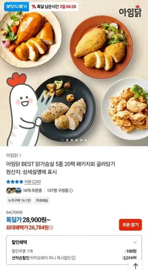 아임닭 닭안심 한입 큐브 100g 20팩 (25,017원/무료)