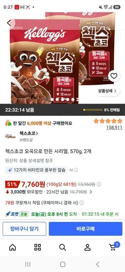 첵스초코 오곡으로 만든 시리얼, 570g, 2개 (7,760원/무료)