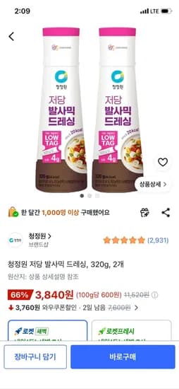 청정원 저당 발사믹 드레싱, 320g, 2개 (3,840원/무료)