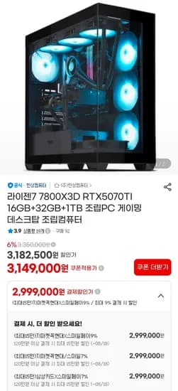 7800X3D + 5070TI 완본체 (2,999,000원/무료)