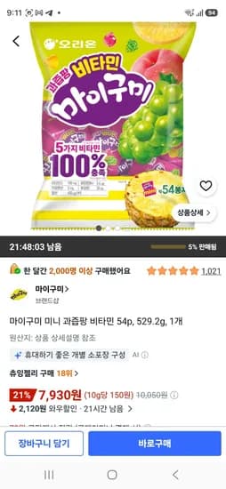 마이구미 미니 과즙팡 비타민 54p, 529.2g, 1개 (7,930원/무료)