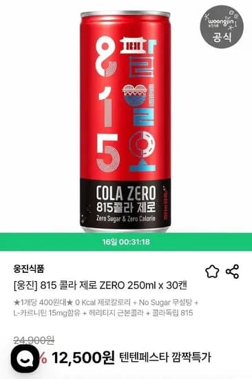 웅진 815 콜라 제로 ZERO 250ml x 30캔 (11,500원/무료)