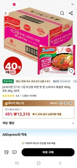 미고랭 라면 핫 앤 스파이시 볶음면 80g, 40개 (12,310원/무료)