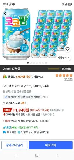 코코팜 화이트 요구르트, 340ml, 24개 (11,840원/무료)