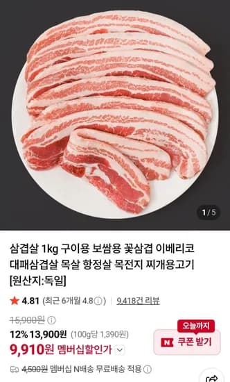 수입 구이용 삼겹살 1kg (9,910원/무료)