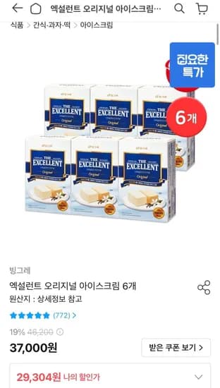 빙그레 엑설런트 오리지널 아이스크림 6통 (29,304원/무료)