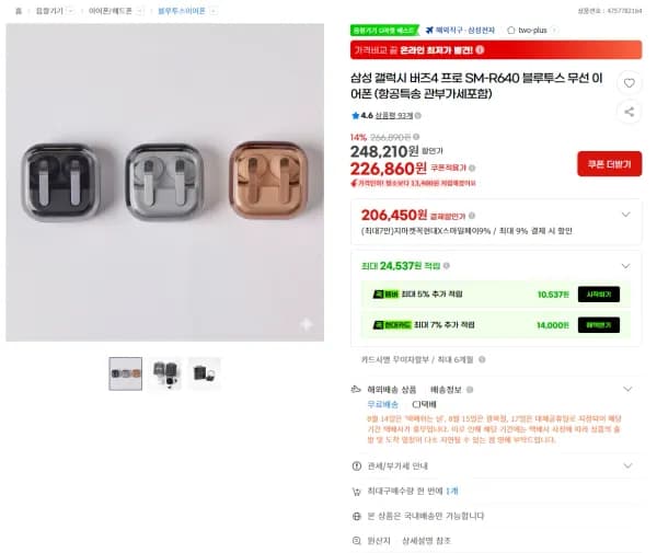 버즈4PRO (206,450원/무료)