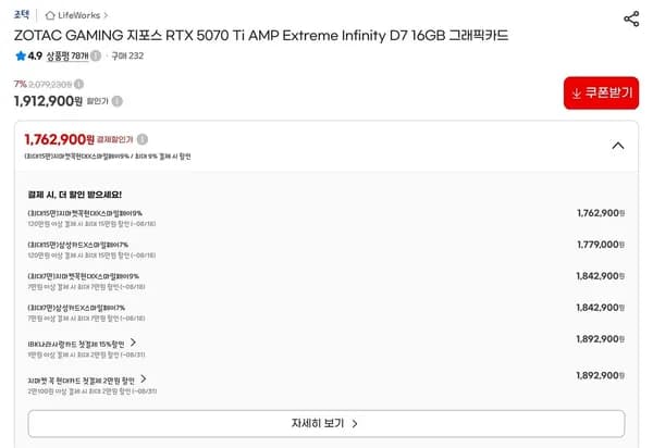 ZOTAC GAMING 지포스 RTX 5070 Ti AMP Extreme Infinity D7 16GB 그래픽카드 1,762,900원