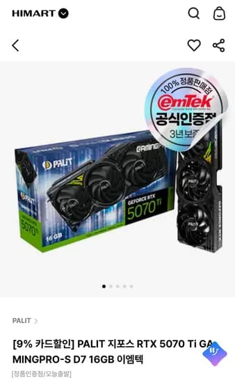 PALIT 지포스 RTX 5070 Ti GAMINGPRO-S D7 16GB 이엠텍 (1,490,020원/무료)