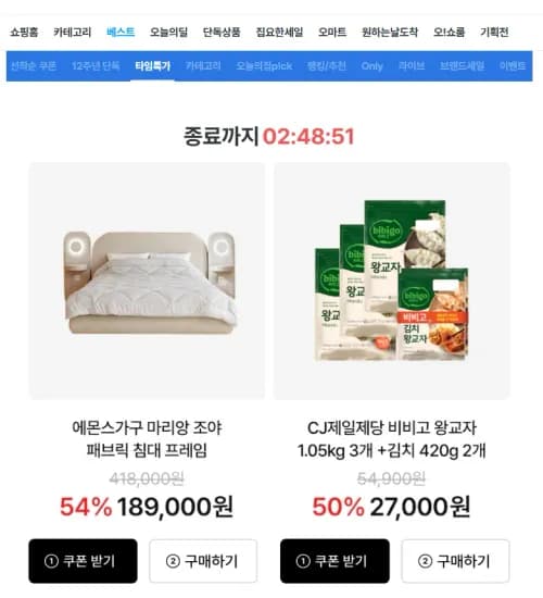 비비고 왕교자 1.05kg*3개+김치 420g*2개 (27,000원/무료)