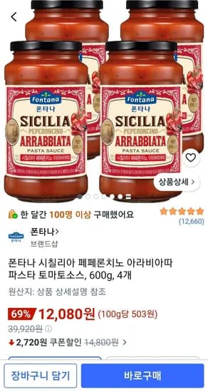 폰타나 시칠리아 페페론치노 아라비아따 파스타 토마토소스, 600g, 4개 (12,080원/무료)