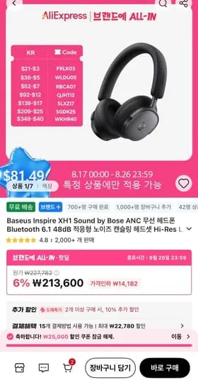 베이스어스 인스파이어 헤드폰 XH1 외 1 (91,061원/무료)