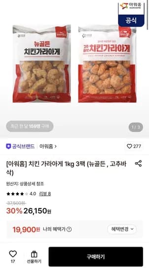 아워홈 치킨 가라아게 1kg 3팩 (19,900원/무료)