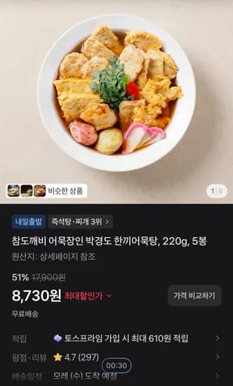 참도깨비 어묵장인 박경도 한끼어묵탕 220g 5봉 (8,730원/무료)