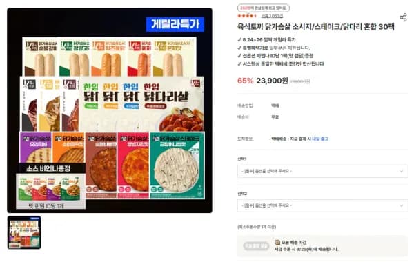 육식토끼 닭가슴살 소시지/스테이크/닭다리 혼합 30팩