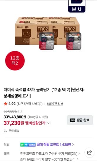 더미식 당찬진미 백미밥 200g 24+24개 (37,230원/무료)