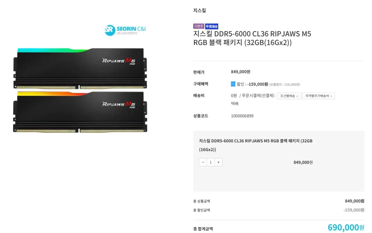 지스킬 DDR5-6000 CL36 RIPJAWS M5 RGB 블랙 패키지 (32GB(16Gx2))