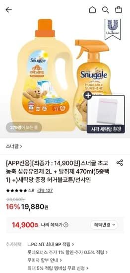 스너글 초고농축 섬유유연제 2L + 탈취제 470ml + 세탁망 (14,900원/무료)