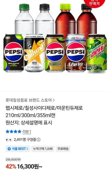 펩시제로라임 310ml 48캔 (20,300원/무료)