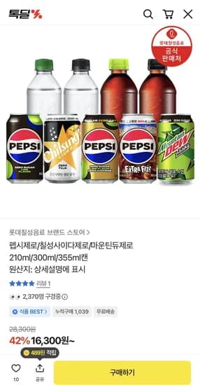 펩시제로라임 310ml 48캔 (20,300원/무료)
