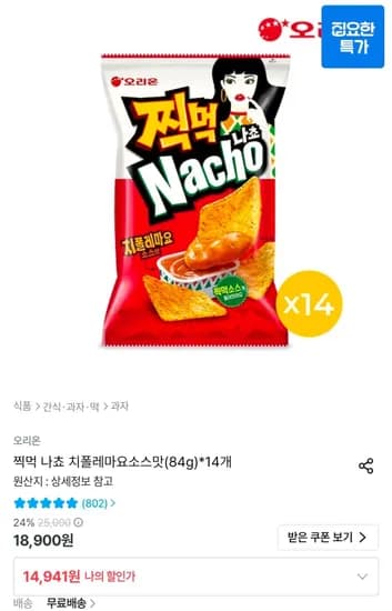 찍먹 나쵸 치폴레마요소스맛(84g) 14개