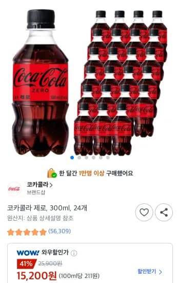 코카콜라 제로, 300ml, 24개 (15,200원/무료)