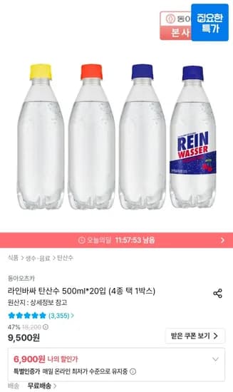 라인바싸 탄산수 500ml 20입 (4종 택 1박스)