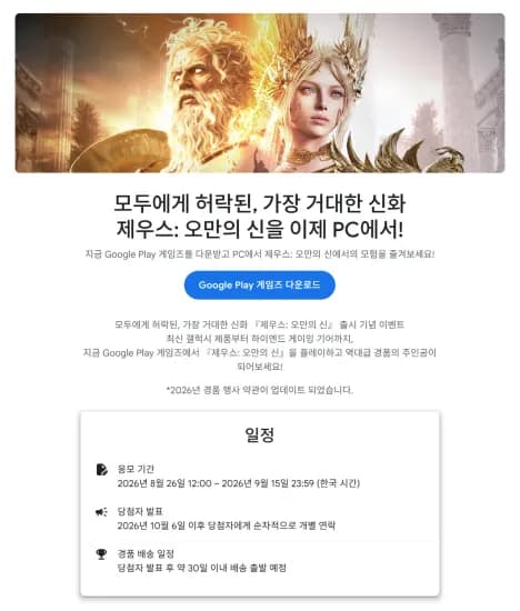제우스 오만의 신 출시 이벤트 (08/26 12:00~09/15 23:59) (0원/무료)