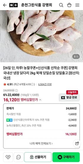 강명희 국내산 냉장 닭다리 2kg