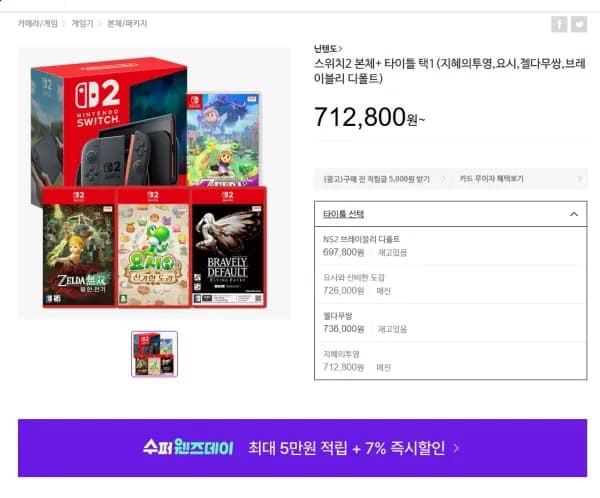 스위치2 본체 + 타이틀 택1 (지혜의투영, 요시, 젤다무쌍, 브레이블리 디폴트)