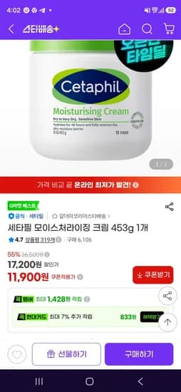 세타필 모이스처라이징 크림 453g 1개 (11,900원/무료)