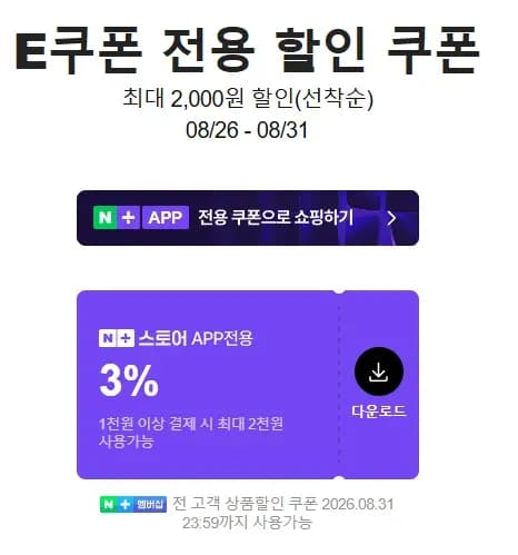 네이버멤버십 E쿠폰 전용 할인 쿠폰  (0원/무료)