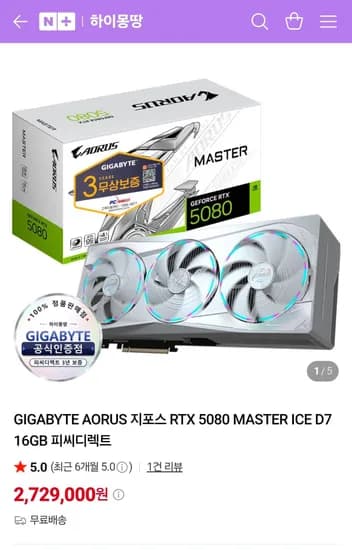 GIGABYTE AORUS 지포스 RTX 5080 MASTER ICE D7 16GB 피씨디렉트 GIGABYTE AORUS 지포스 RTX 5080 MASTER ICE D7 16GB 피씨디렉트