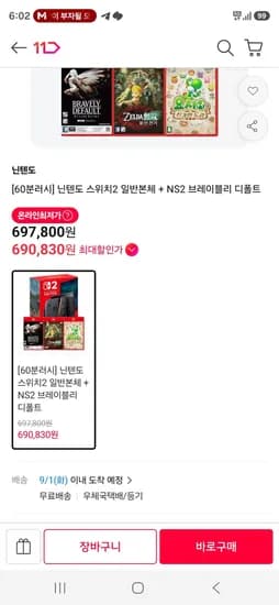 닌텐도 스위치2 일반본체 외 브레이블리 디폴트