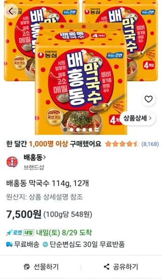 배홍동 막국수 114g, 12개 (7,500원/무료)
