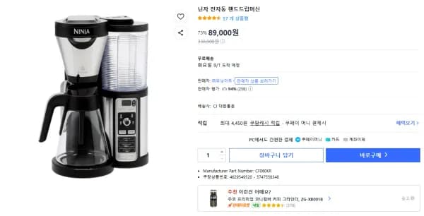 닌자 커피메이커 CF060kr 89,000원