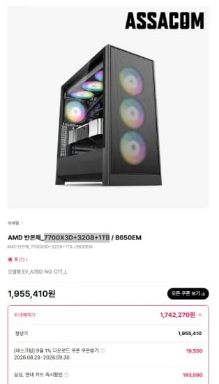 7700X3D 32GB 1TB 반본 1,742,270원