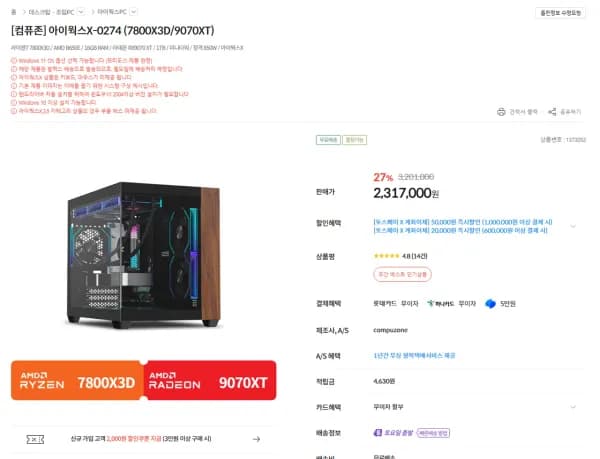 7800X3D 9070 XT 16GB RAM 1TB