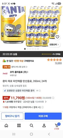 환타 제로 파인애플 탄산음료, 350ml, 24개 (11,790원/무료)