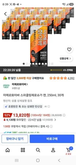 미에로화이바 스파클링제로슈가 캔, 250ml, 30개 (13,820원/무료)