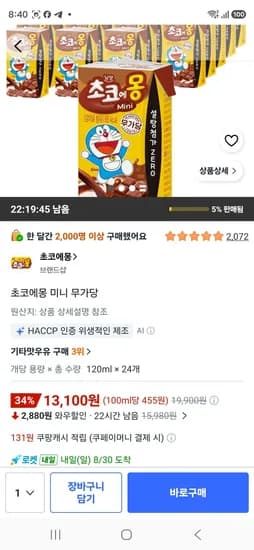 초코에몽 미니 무가당, 120ml, 24개 (13,100원/무료)