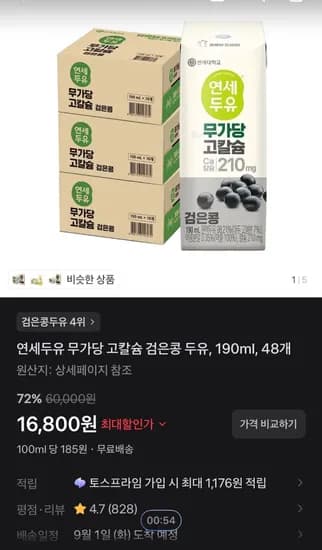 연세두유 무가당 고칼슘 검은콩 두유, 190ml, 48개 (16,800원/무료)