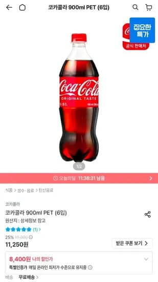 코카콜라 900ml PET (6입) (8,400원/무료)