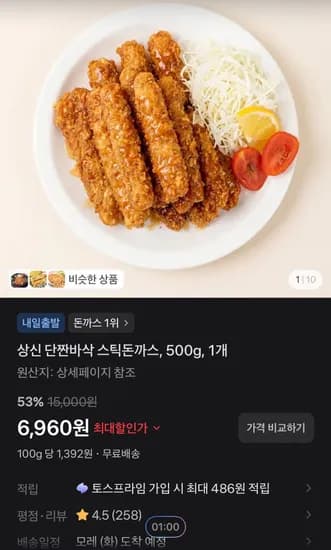 상신 단짠바삭 스틱돈까스, 500g, 1개 (6,960원/무료)