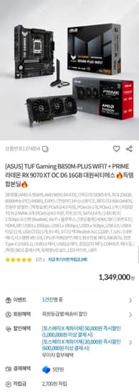 ASUS TUF B850M PLUS WIFI7 + 9070XT PRIME