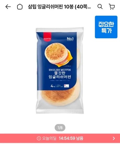 삼립 냉동 쫄깃한 잉글리쉬머핀 10봉(40쪽) (11,875원/무료)