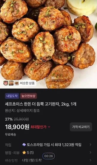 셰프초이스 한돈 더 듬뿍 고기완자, 2kg, 1개 (18,900원/무료)