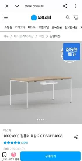 데스커 컴퓨터 책상 (175,000원/무료)